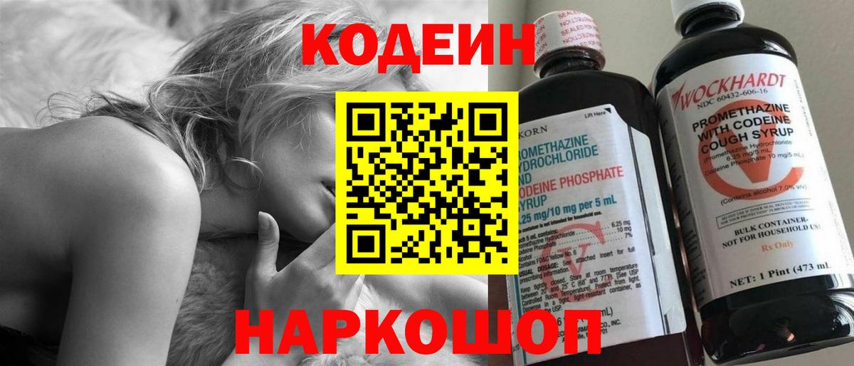 Codein напиток Lean (лин) Семилуки