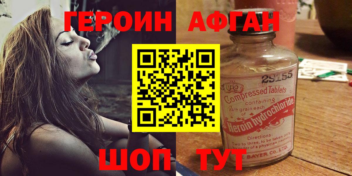 Героин  Героин VHQ  Вход с VPN  Семилуки 