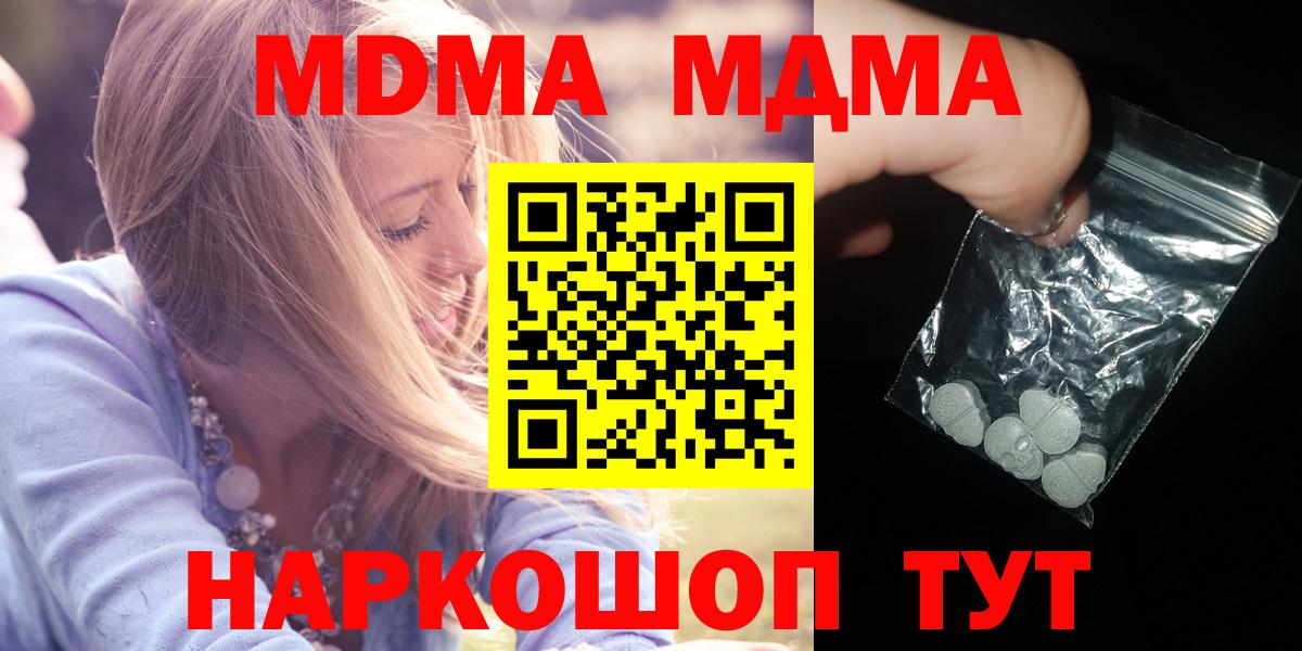 MDMA кристаллы Семилуки