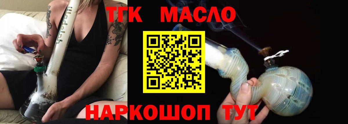 ТГК THC oil  Вход с VPN  Семилуки 